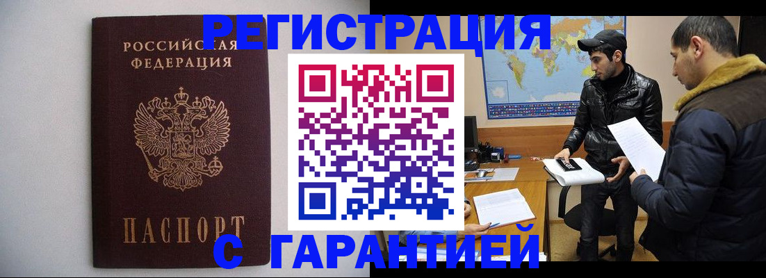 прописка ребенка в Черепаново