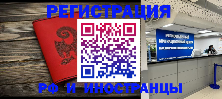 временная регистрация для всех в Черепаново