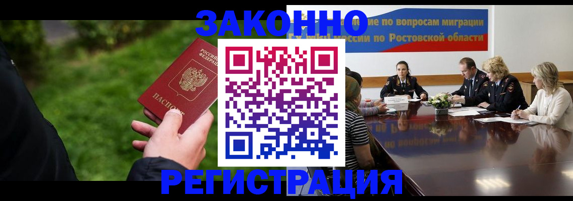 прописка ребенка в Черепаново