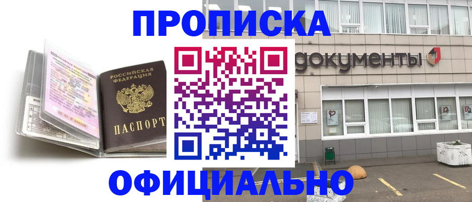 прописка поиск в Черепаново