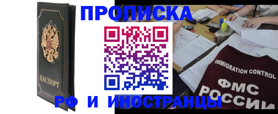прописка штамп в Черепаново