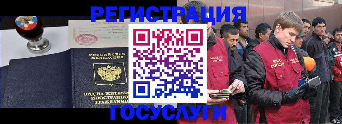прописка иностранных граждан в Черепаново