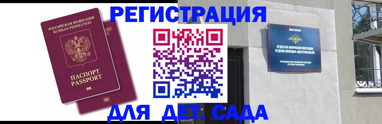 прописка гарантия в Черепаново